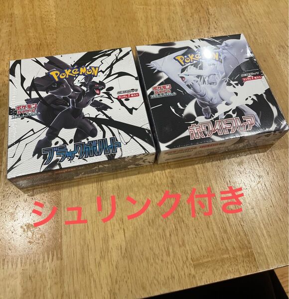 ポケモンカードゲーム 拡張パック ホワイトフレア&ブラックボルト 各1BOX シュリンク付き