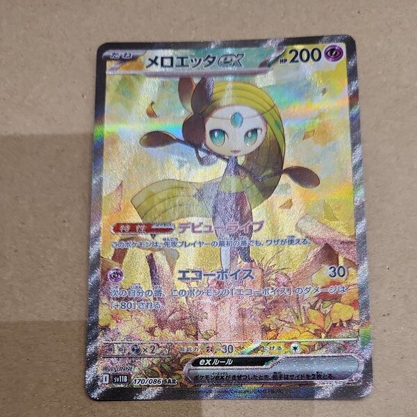 メロエッタex sar ポケモンカード