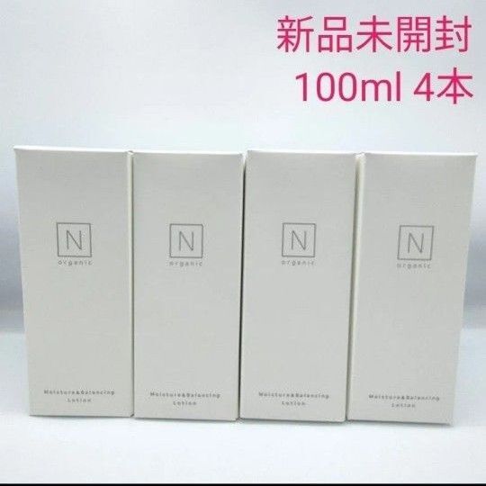 新品未開封 エヌオーガニック モイスチュア&バランシングローション 100ml 4本