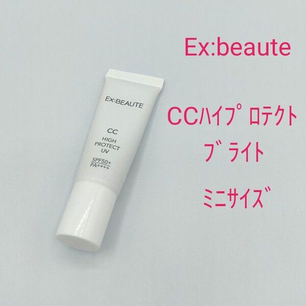 SOLD エクスボーテ CC ハイプロテクト UV ブライト 14g(日焼け止め・化粧下地)ミニサイズ
