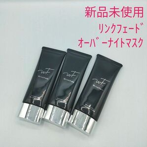 新品未使用 WrinkFade リンクフェード 薬用リンクルケア オーバーナイトマスク(シワ改善・保湿マスク)3本