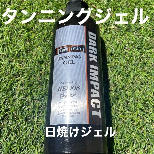 タンニングジェル トゥルーリズムダークインパクト サーファー ボディビルダー御愛用 プロフェッショナル DARK IMPACT