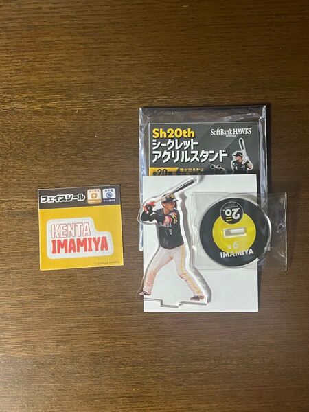 福岡ソフトバンクホークスsh20thシークレットアクリルスタンド6 今宮健太 フェイスシール今宮健太