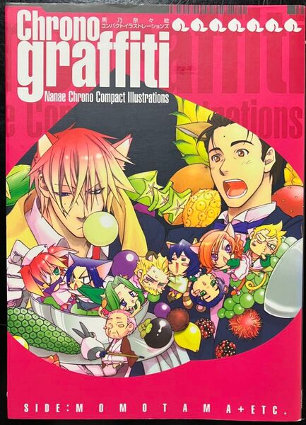 Chronograffiti 黒乃奈々絵コンパクトイラストレーションズ 黒乃奈々絵/著