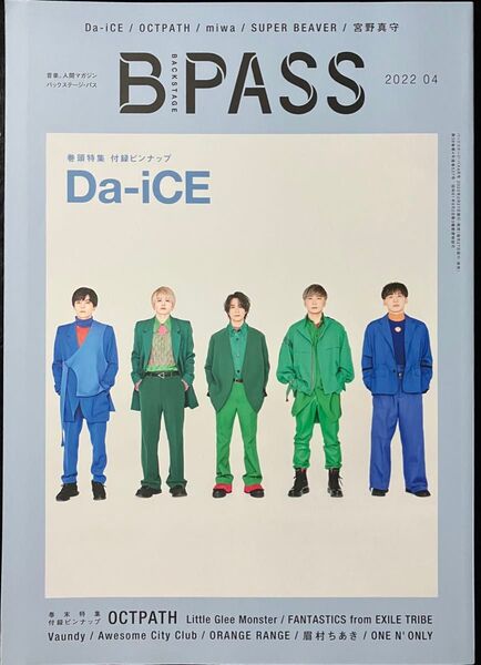 Da-iCE OCTPATH 表紙 バック・ステージ・パス 2022年4月号