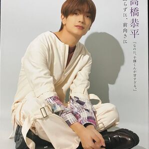 高橋恭平 表紙 PICT-UP ピクトアップ 2023年4月号