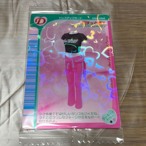 オシャレ魔女 ラブandベリー ウエハース
