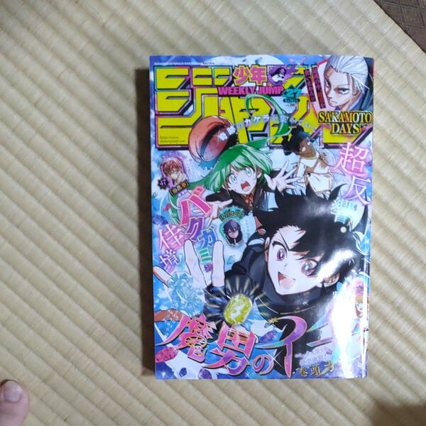 週刊少年ジャンプ27号