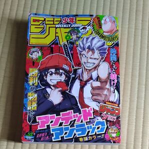 週刊少年ジャンプ2024、52号