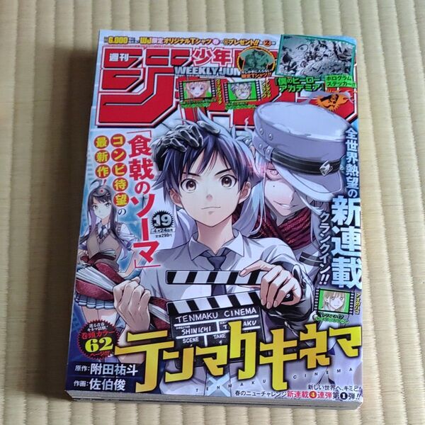 週刊少年ジャンプ2023 19号