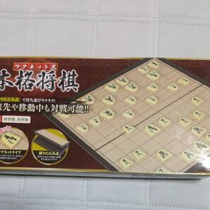 マグネット式本格将棋 折りたたみ式