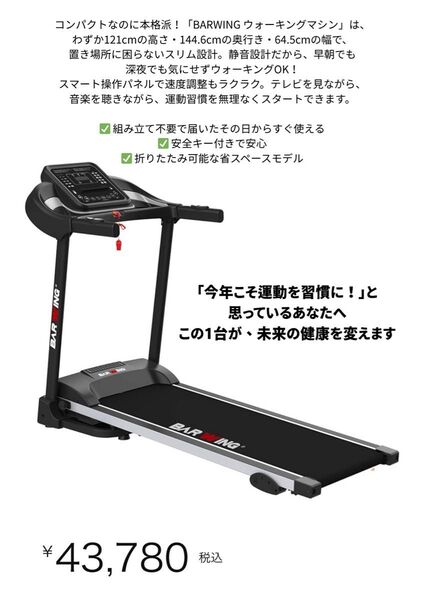 BARWING BW-SRM16 ウォーキングマシン