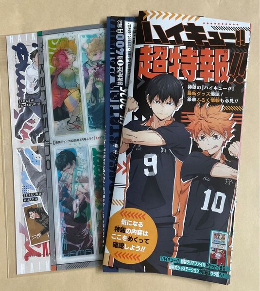 ハイキュー 最強ジャンプ付録 しおり カード ふろくゲットコード
