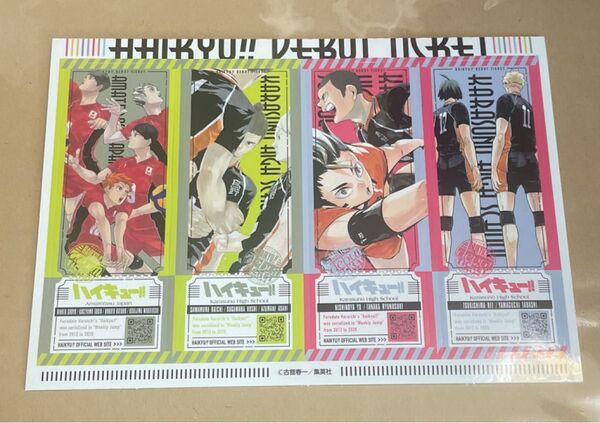 最強ジャンプ ハイキュー デビューチケットステッカー