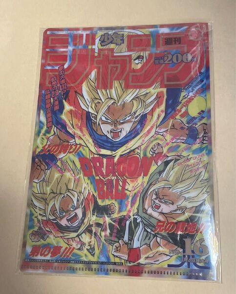 最強ジャンプ付録 クリアファイル