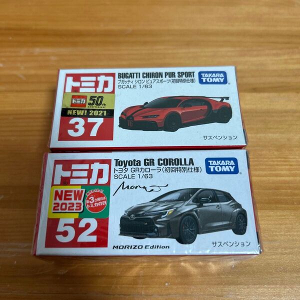 トミカ トヨタ GRカローラ ブガッティ シロン 初回特別仕様 新品未開封 2台セット 新車シール タカラトミー