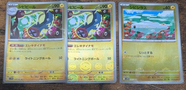 ポケモンカード シビビール シビシラス モンボミラー 進化ライン イヴポケカ