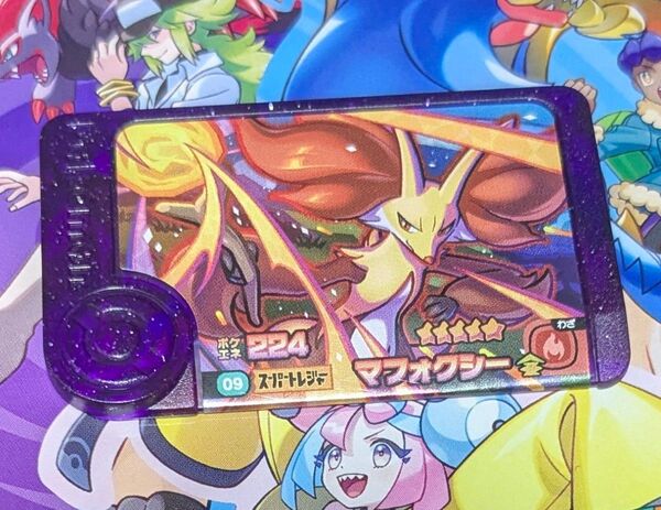 ポケモンフレンダ ピック スーパートレジャー マフォクシー