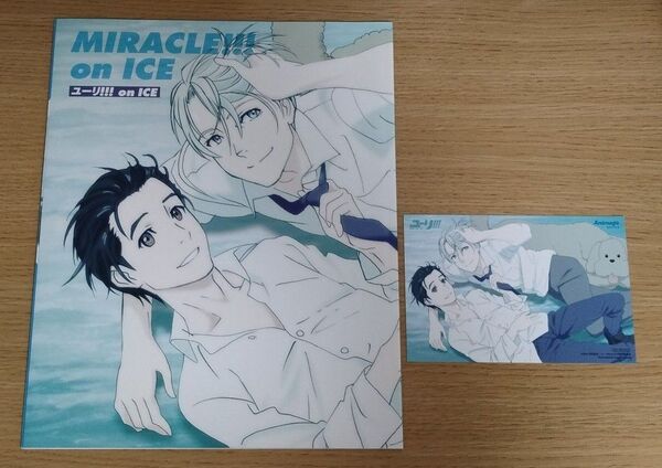 ユーリ!!! on ICE アニメージュ 雑誌付録 + イラストカード 勇利、ヴィクトル 特典