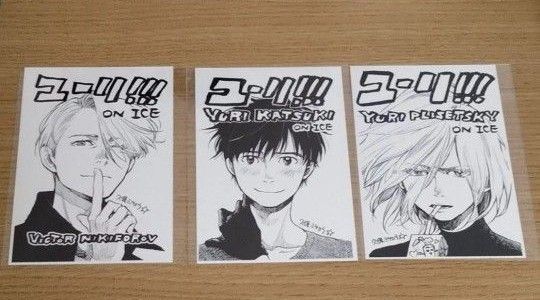 ユーリ!!! on ICE 久保ミツロウ ポストカード 3点 中野 2016年 ユーリ展 物販購入特典 非売品