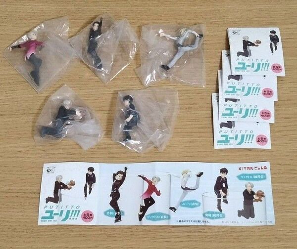 ユーリ!!! on ICE PUTITTO コップのフチ子 全5種 キタンクラブ