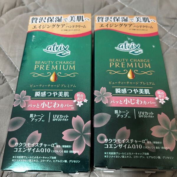 アトリックス プレミアムハンドクリームBa さくら 2個