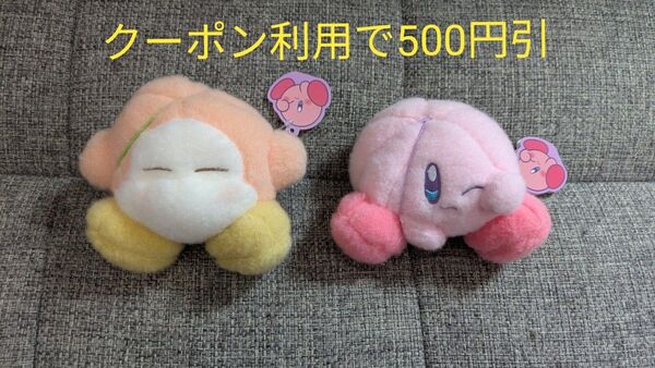 【500円OFFクーポン対象】星のカービィ羊毛フェルト風すやすやminiぬいぐるみ カービィ (うとうと)ワドルディ(すわり)