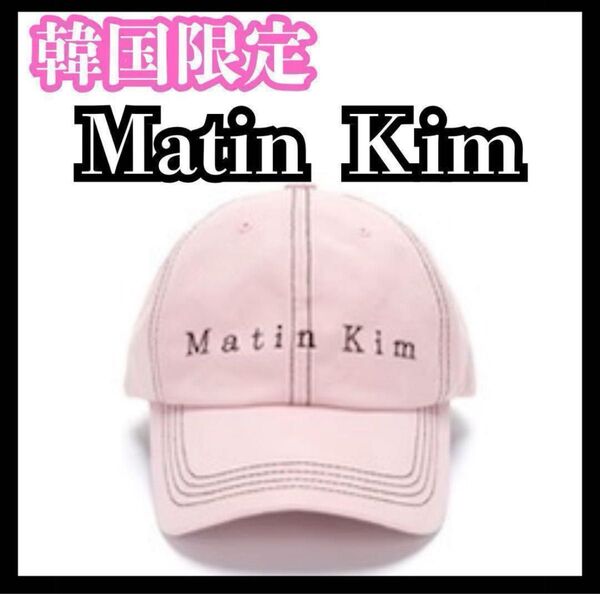 韓国 日本未発売 完売品 マーティンキム ステッチ ボールキャップ 帽子 ピンク ユニセックス