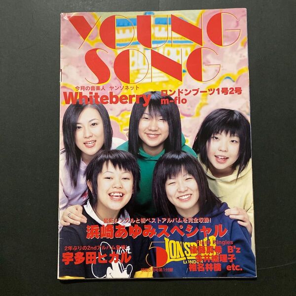 Young Song(ヤングソング) 2001年 5月号・ヤンソン・明星付録・浜崎あゆみ・宇多田ヒカル