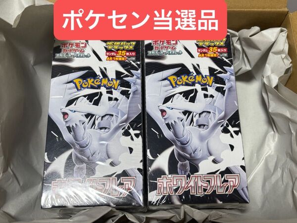 ポケモンカードゲーム 拡張パックデラックス ホワイトフレア 2BOX シュリンク付き