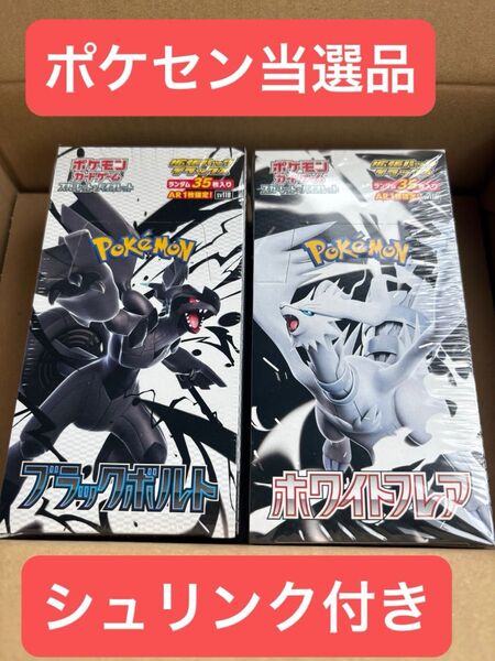 ポケモンカード 拡張パックデラックス ブラックボルト ホワイトフレア シュリンク付き ポケセン当選品