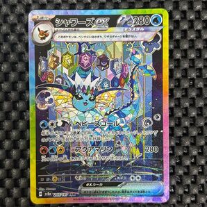 ポケモンカード テラスタルフェスex シャワーズex SARポケモンカード
