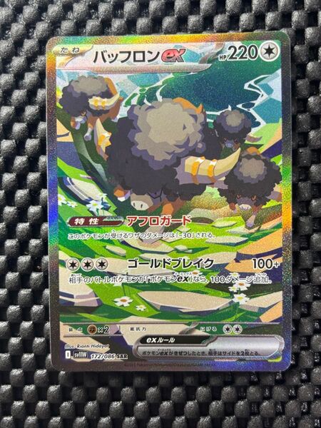 ポケモンカード ホワイトフレア バッフロンex sarポケモンカード