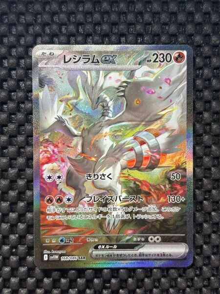 ポケモンカード レシラムex SARポケモンカード