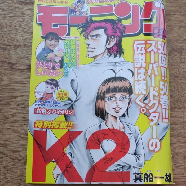 週刊モーニング 2025年7月3日号 (講談社)