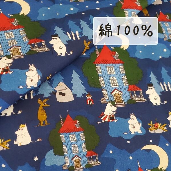 【綿100%】ネイビー 夜のムーミン谷 110㎝×50㎝ 布 生地 ハンドメイド コットン j-1