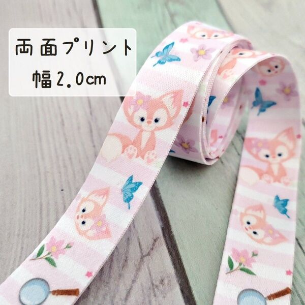 【両面プリント】リボン幅2.0㎝×3m リーナベル 薄ピンク ストラップ ショルダー紐 ハンドメイドn-73