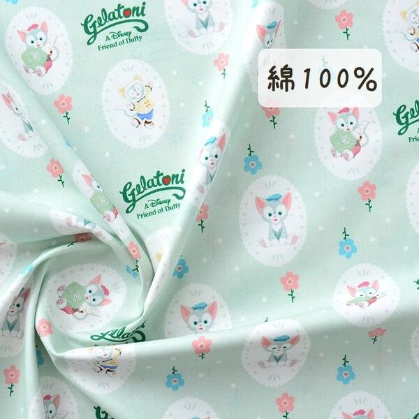 【綿100%】ミントグリーン ジェラトーニ 153㎝×50㎝ 布 生地 ハンドメイド コットン n-41