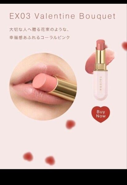 torone EX03 Valentine Bouquet コーラルピンク リップ