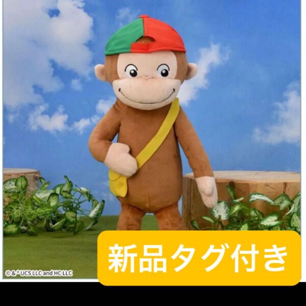 【新品タグ付き】おさるのジョージ ぬいぐるみ 春のお出かけ おでかけ プライズ品