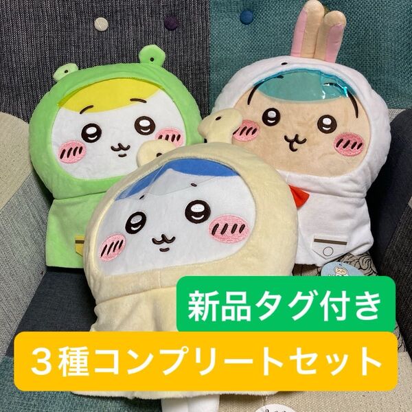 【新品コンプリート】ちいかわ うさぎ ハチワレ モモンガ ぬいぐるみ 雨の日bigぬいぐるみ