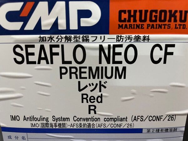 船底塗料 シーフロ ネオ CF 小分け6㎏ レッド