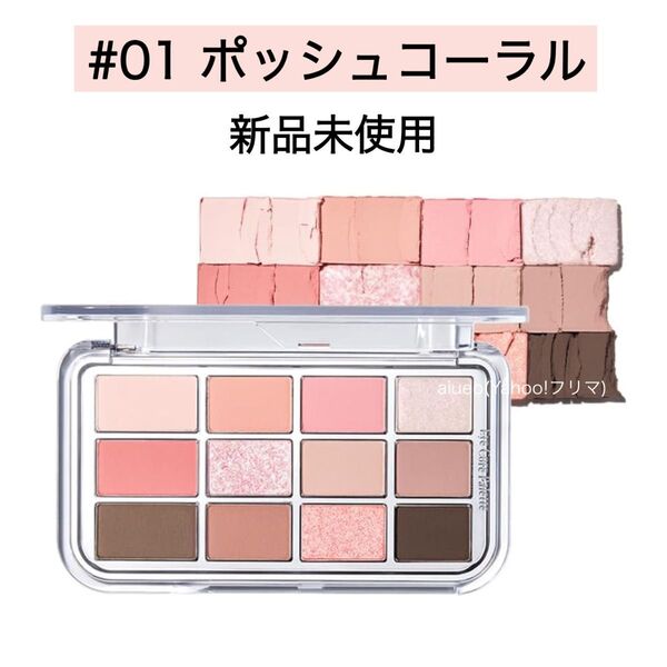 espoir エスポア アイシャドウ アイコアパレット 01 ポッシュコーラル 新品