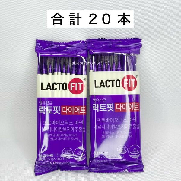 LACTOFIT ラクトフィット ダイエット 紫 20包 20本 新品 未開封