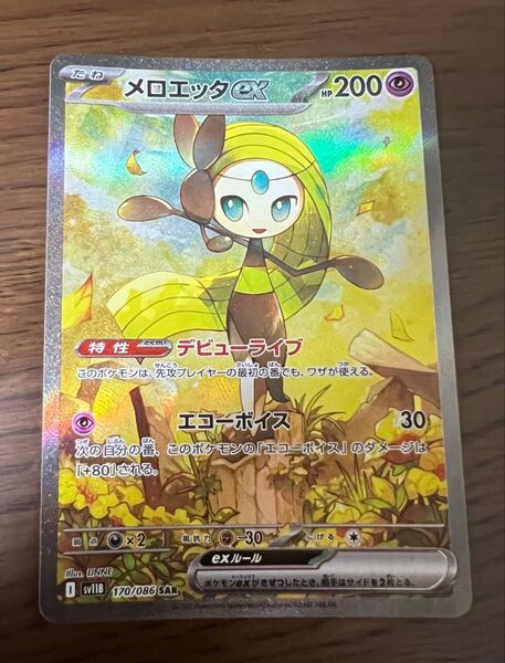 メロエッタex SAR ポケモンカード ブラックボルト