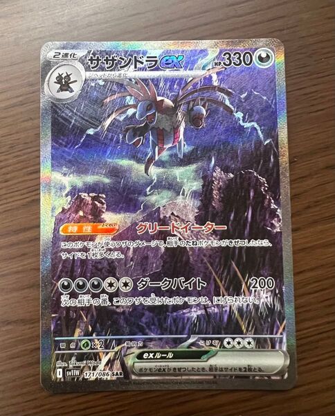 サザンドラex sar ホワイトフレア ポケモンカード