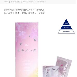 【即購入可!】2点セット 美容サプリメント サキノハダ 健康補助食品 新品未使用品 60袋入り 国産 日本製 桜の花エキス