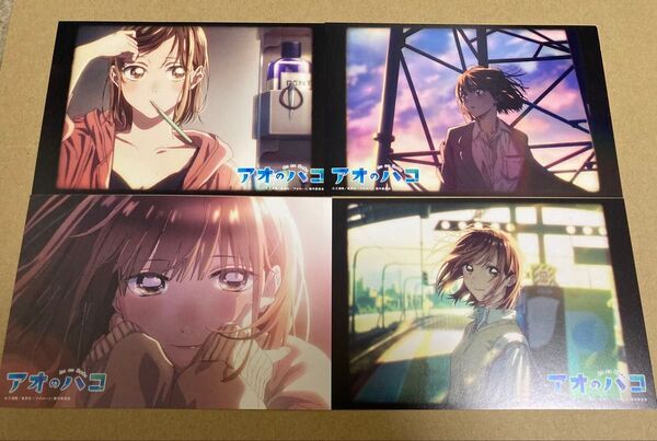 アオのハコ 18巻購入特典 リンクイラストカード 全種セット 鹿野千夏