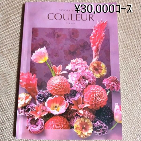 カタログギフト クルール オール