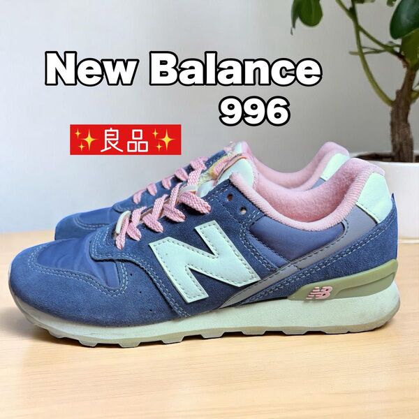 良品 New Balance ニューバランス 996 レディース ネイビー/ピンク スニーカー 23cm 軽量